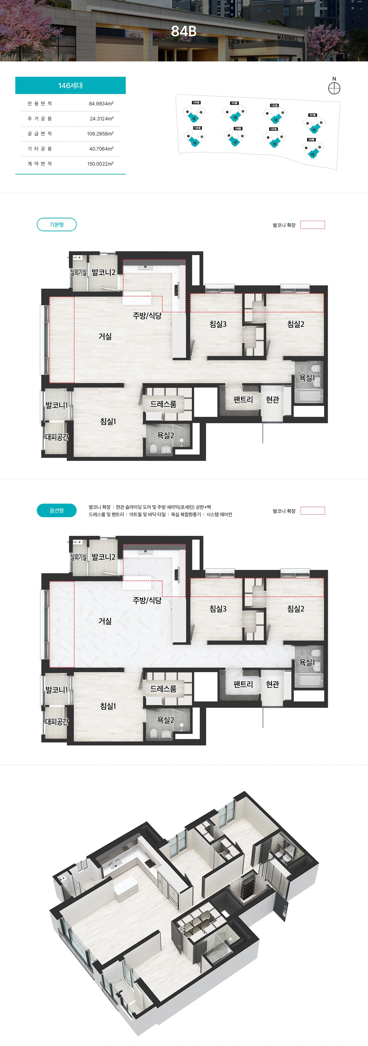 천안 직산 중해마루힐센텀 84b타입