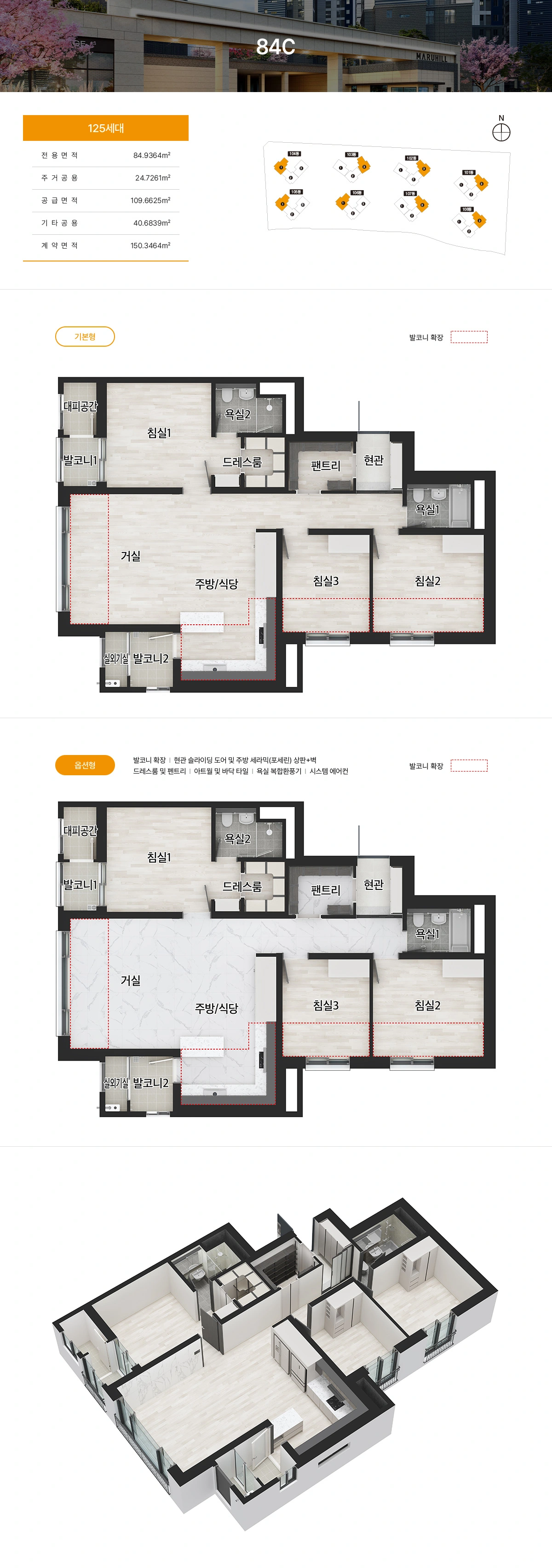 천안 직산 중해마루힐센텀 84c타입