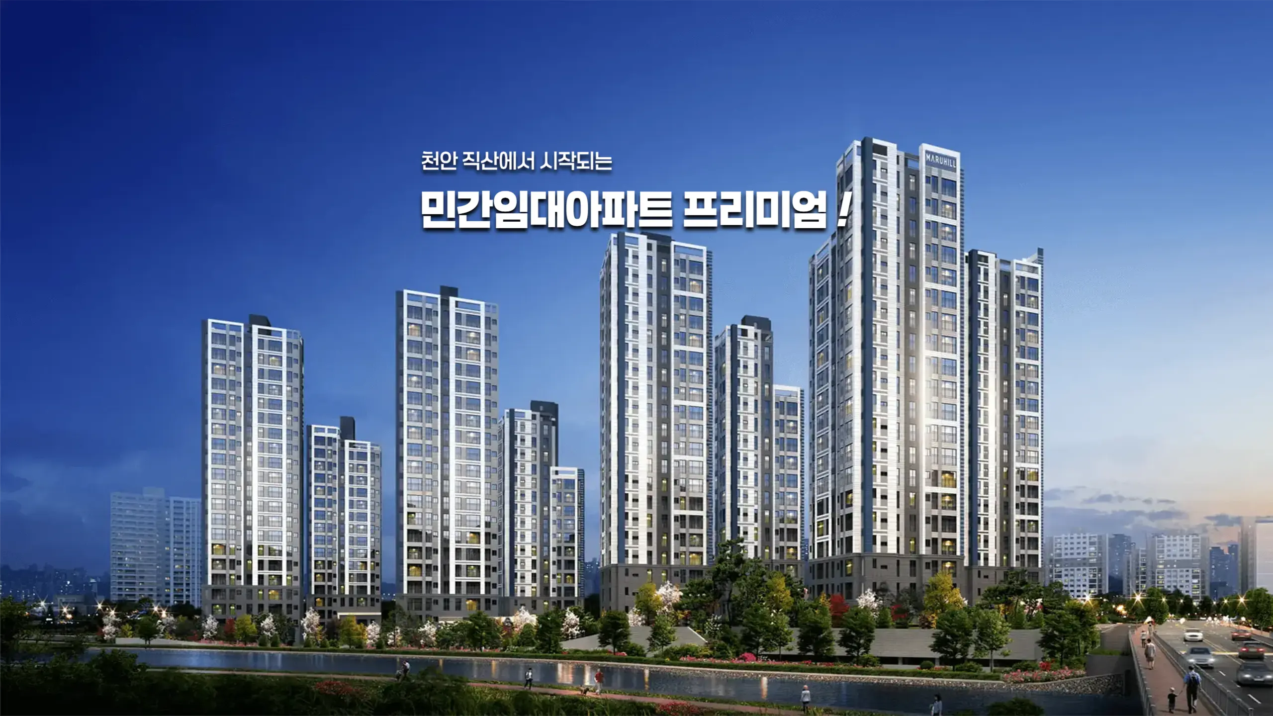 천안 직산 중해마루힐센텀 조감도
